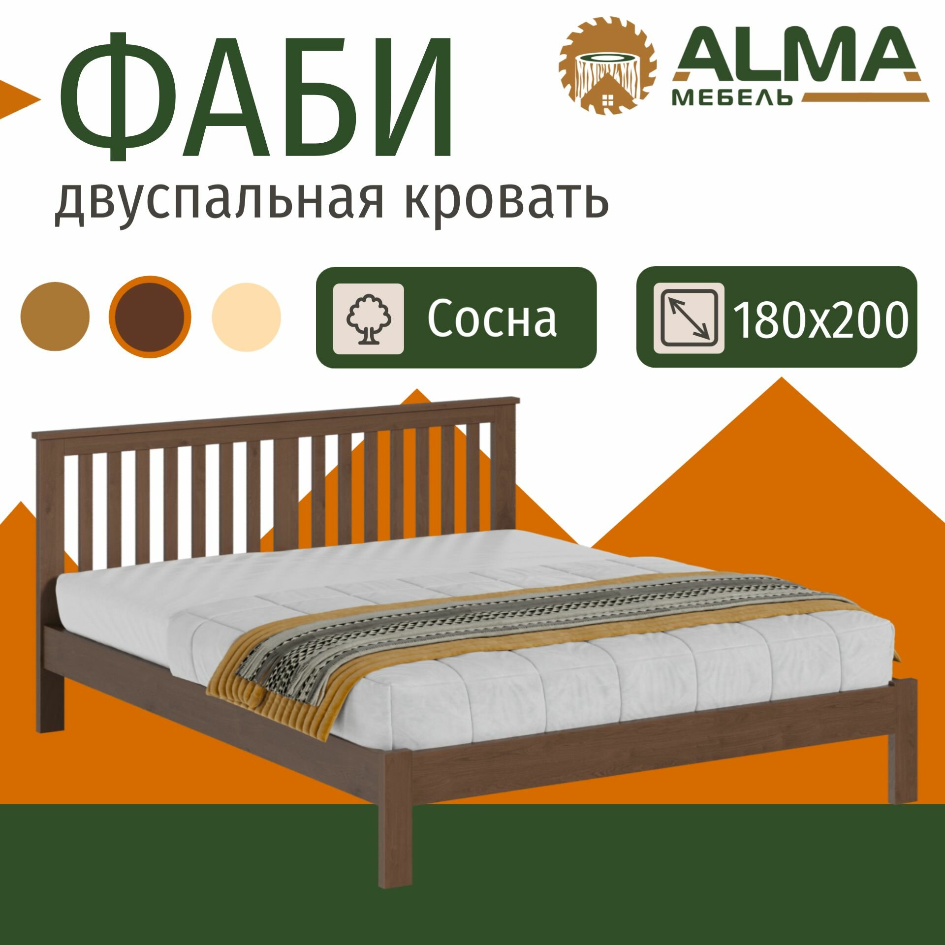 Двуспальная кровать 180х200 Фаби деревянная, из сосны, цвет Палисандр