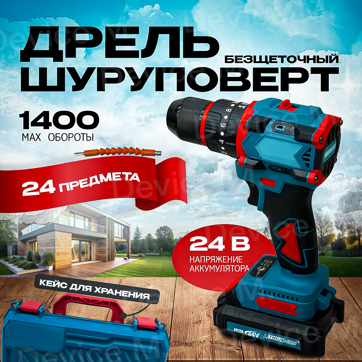 Дрель - шуруповерт ударный аккумуляторный бесщеточный, 24В, 2 АКБ