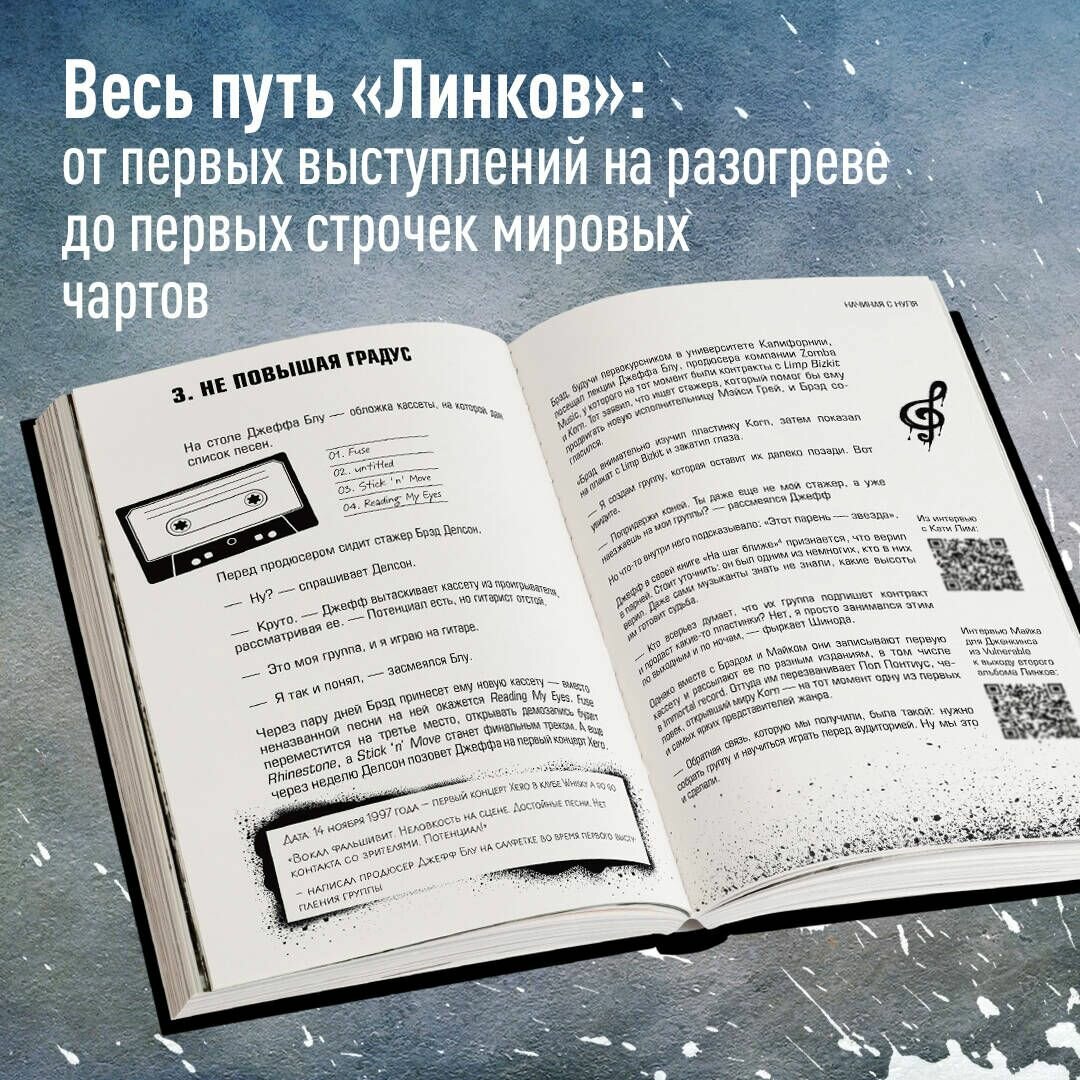 Linkin Park. Постскриптум. Неофициальная биография - фото №6