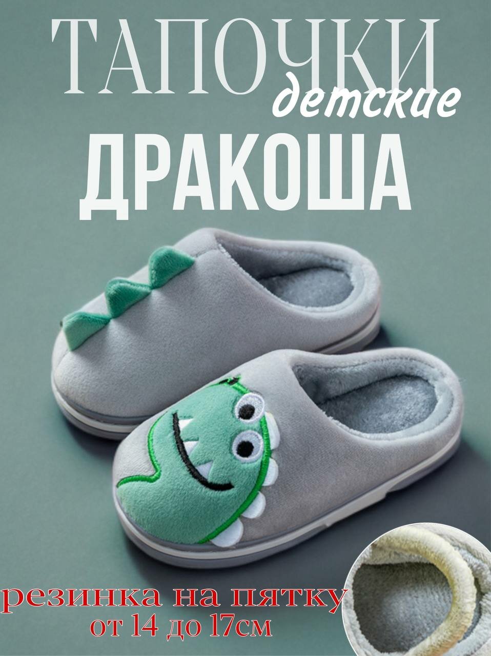 Тапочки детские...