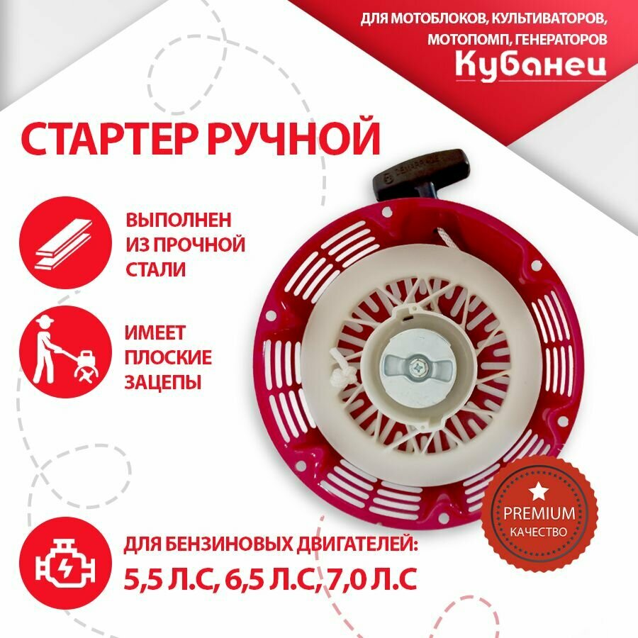 Изображение Ручной стартер 170F для двигателя