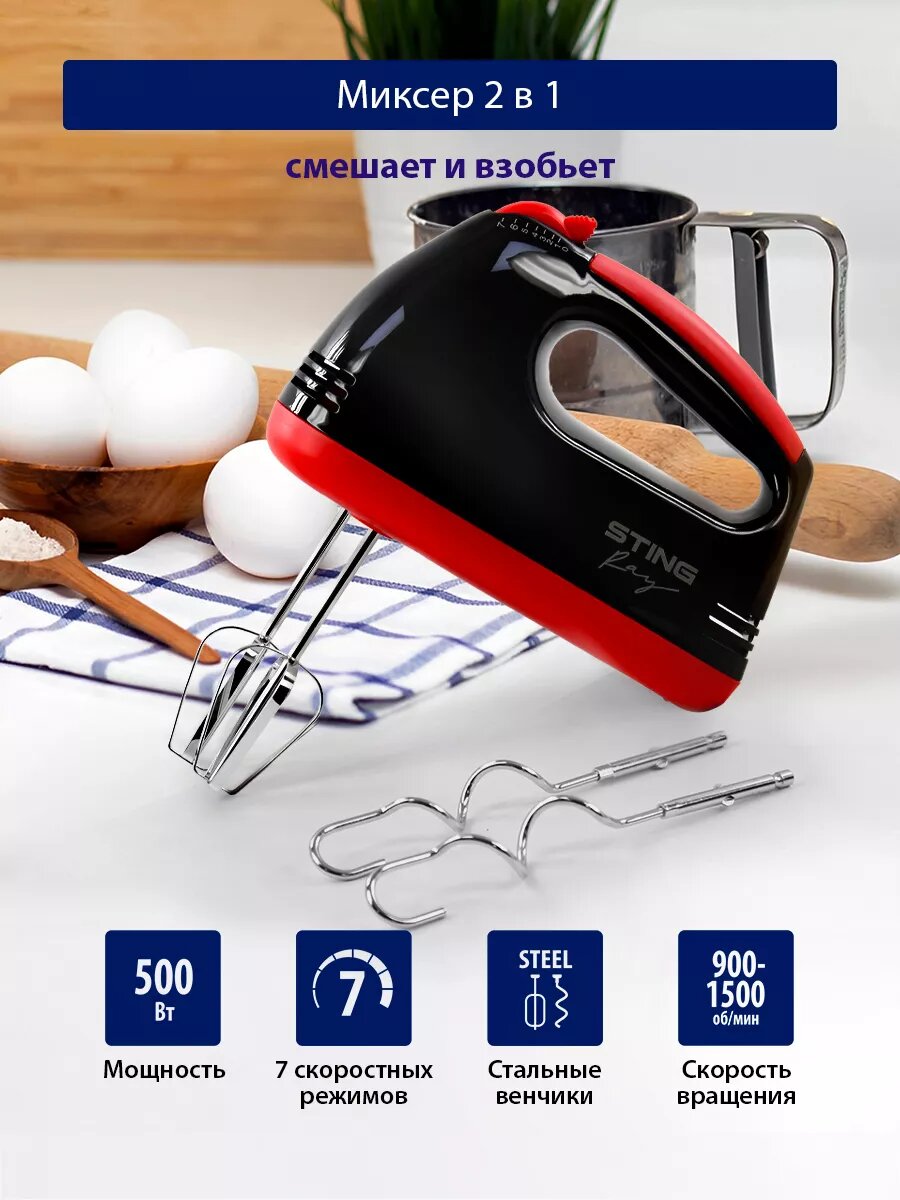 Миксер STINGRAY ST-MX2005A ручной красный 500Вт 7 скоростей