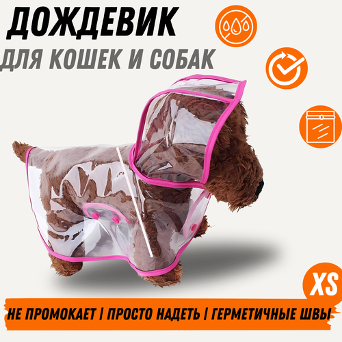 Плащ-дождевик для собак "MARC" с капюшоном, на кнопках, розовый, размер XS