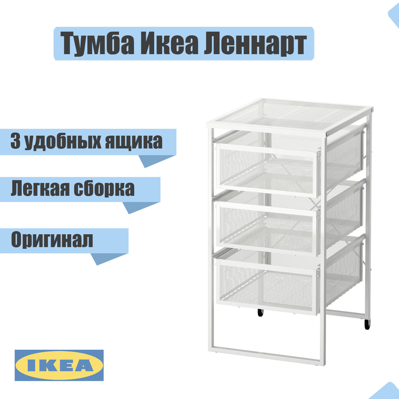 Тумбочка Икеа Леннарт