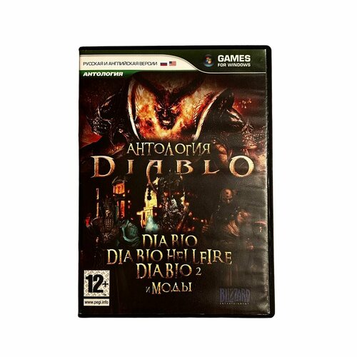 Игра PC DVD Антология Diablo 1 и 2 с модами Экшн рпг Blizzard 1869₽