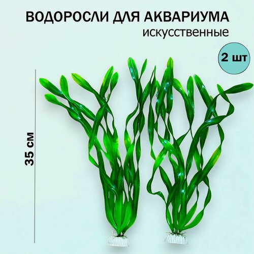 Изображение товара Декор для аквариума / водоросли искусственные в аквариум 2шт.
