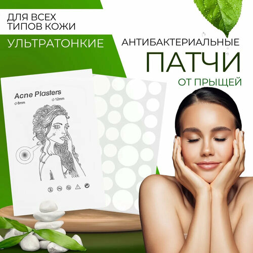 Патчи от прыщей для проблемной кожи лица. Точечные маски анти акне 36 шт. Пластырь, средство от прыщей