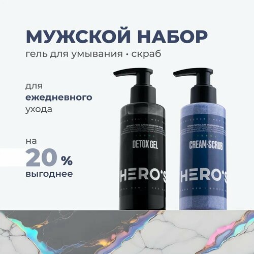 HERO'S Подарочный набор для мужчин / Гель + Скраб для лица