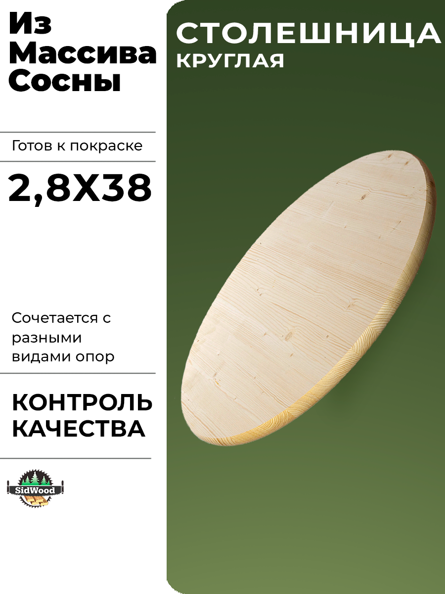 Столешница для столов из массива дерева 38 х 2,8см, круглая, вес 40кг