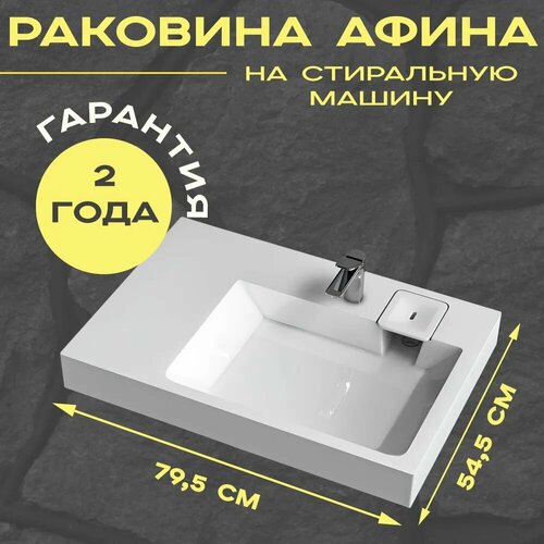 Раковина над стиральной машиной Афина чаша справа, крыло слева V65D1 BERGG ZETT lab