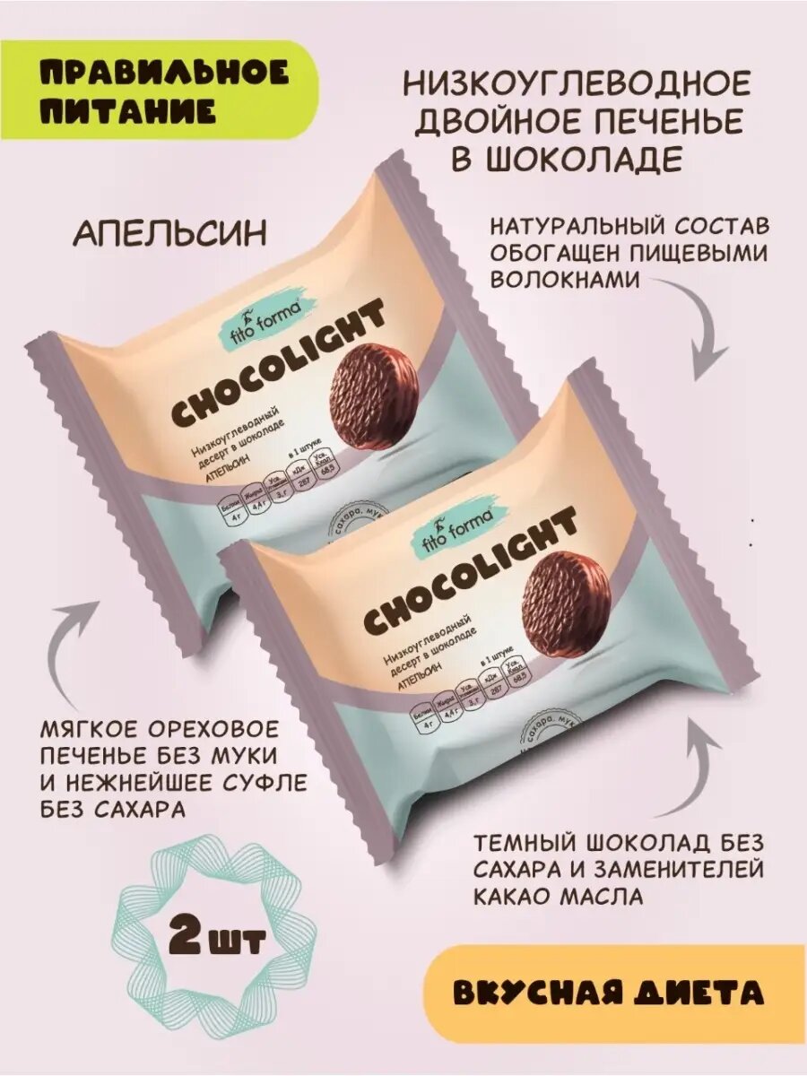 2 ПП печенье без сахара, муки, крахмала