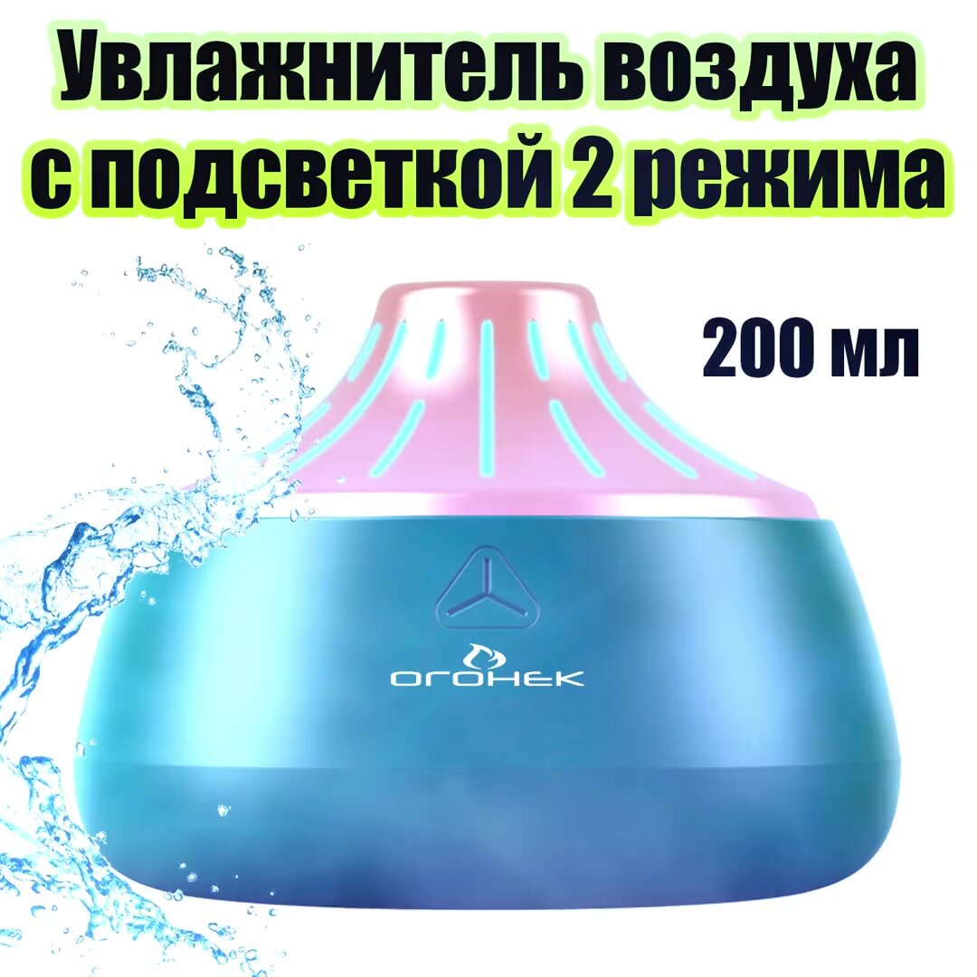 Увлажнитель воздуха для дома аккумуляторный аромадиффузор с подсветкой Огонёк OG-HOM03 Белый — фото 1