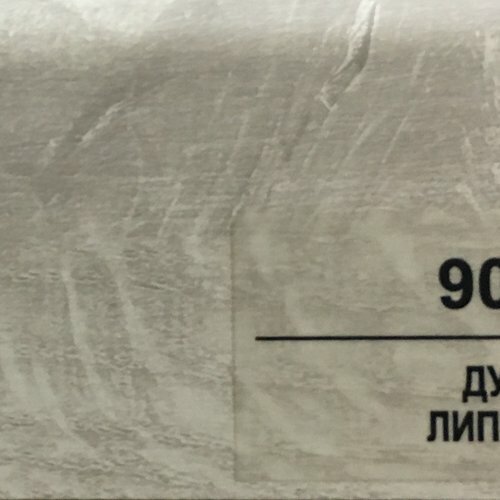 Плинтус Balterio Дуб Липика 908