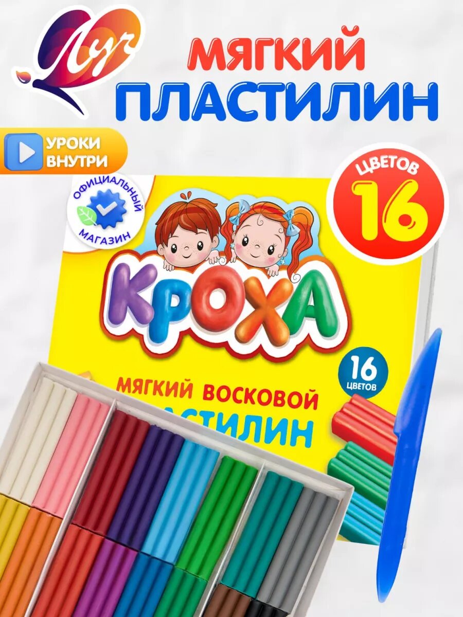 Пластилин Луч "Кроха",...