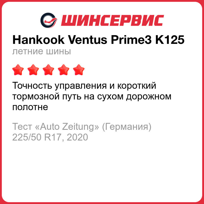 Летняя шина Hankook - фото №9