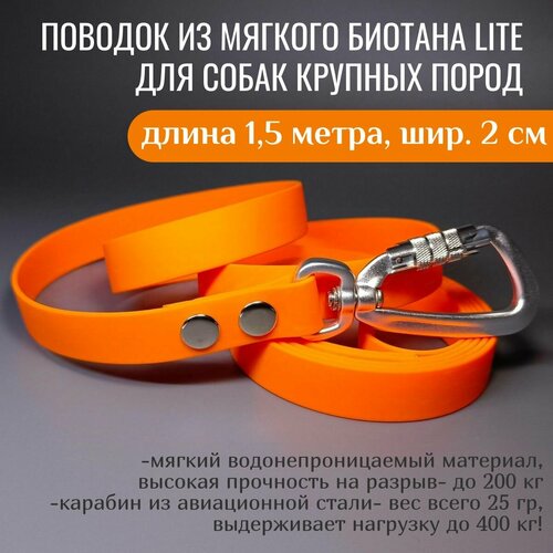 R-Dog Поводок из мягкого биотана Lite, карабин авиационная сталь, цвет оранжевый, 1,5 метра, ширина 2 см