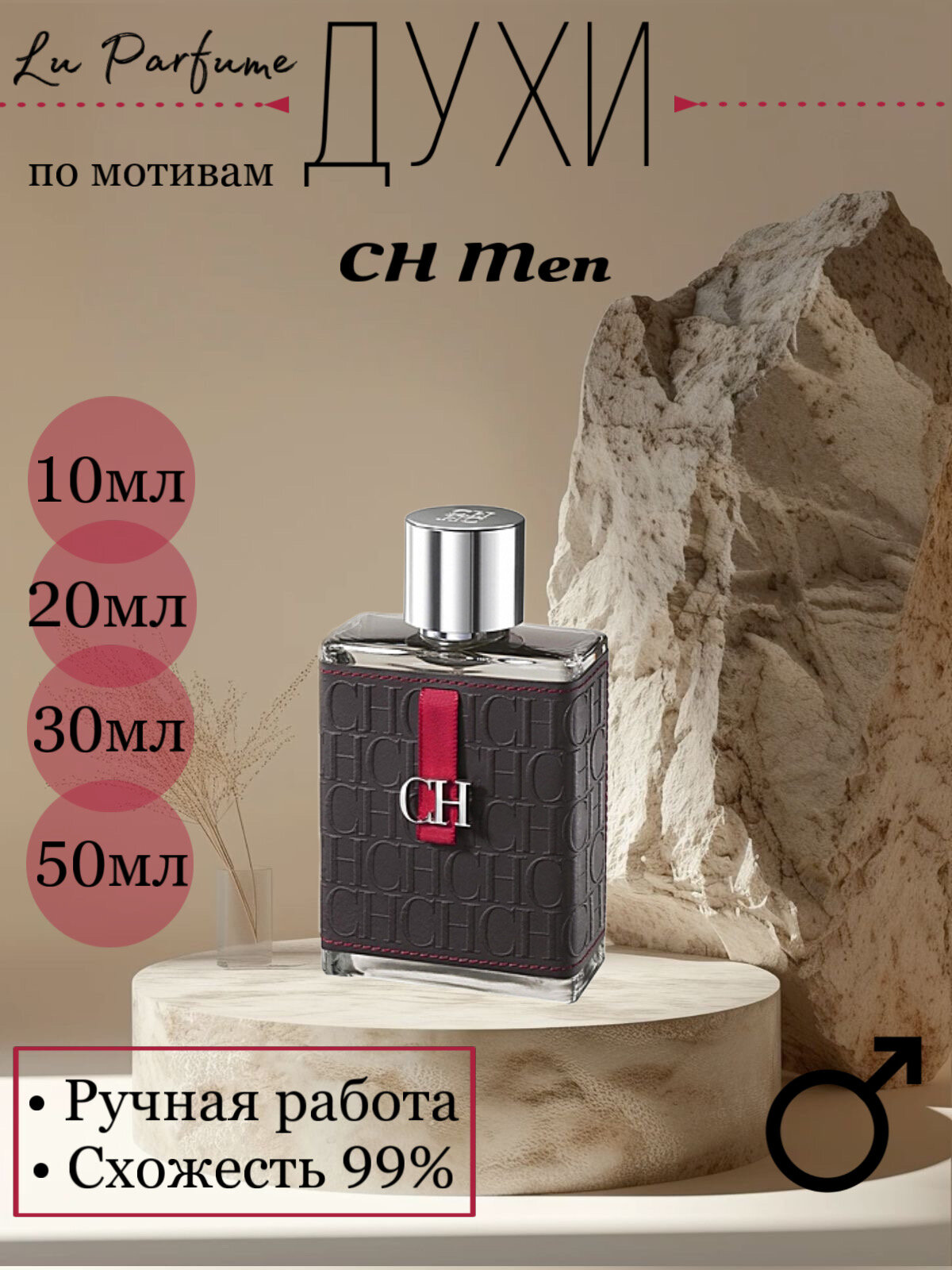 Духи CH men