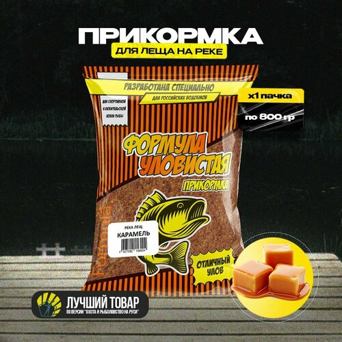 Прикормка для рыбалки уловистая река лещ с ароматом карамели 0.8 кг