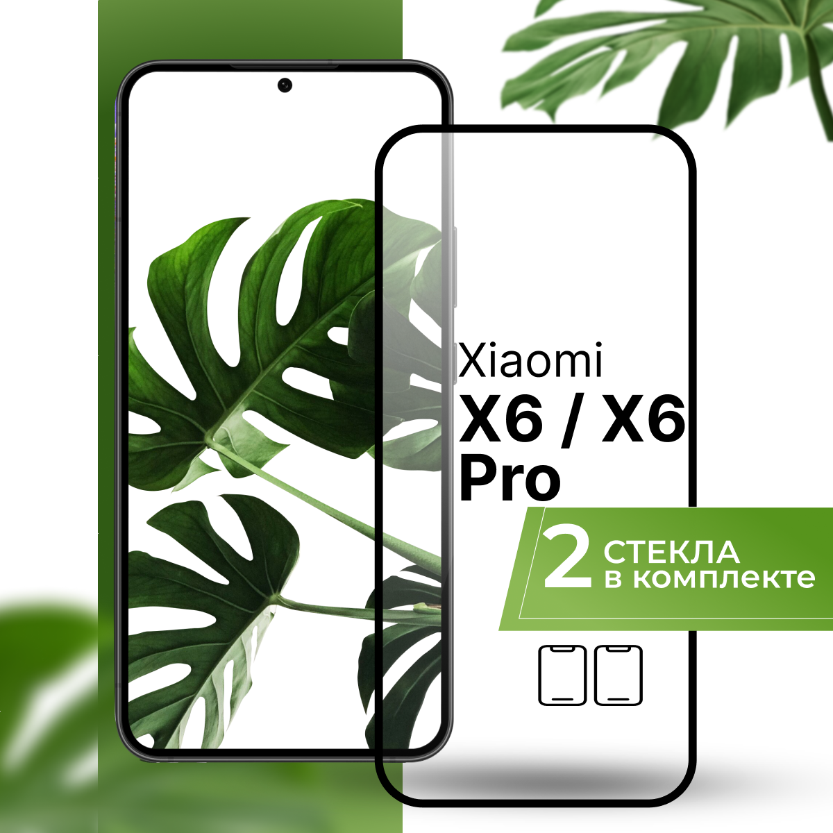 Комплект 2 шт. Противоударное стекло для Xiaomi Poco X6, X6 Pro / Защитное стекло на Сяоми Поко Х6, Х6 Про