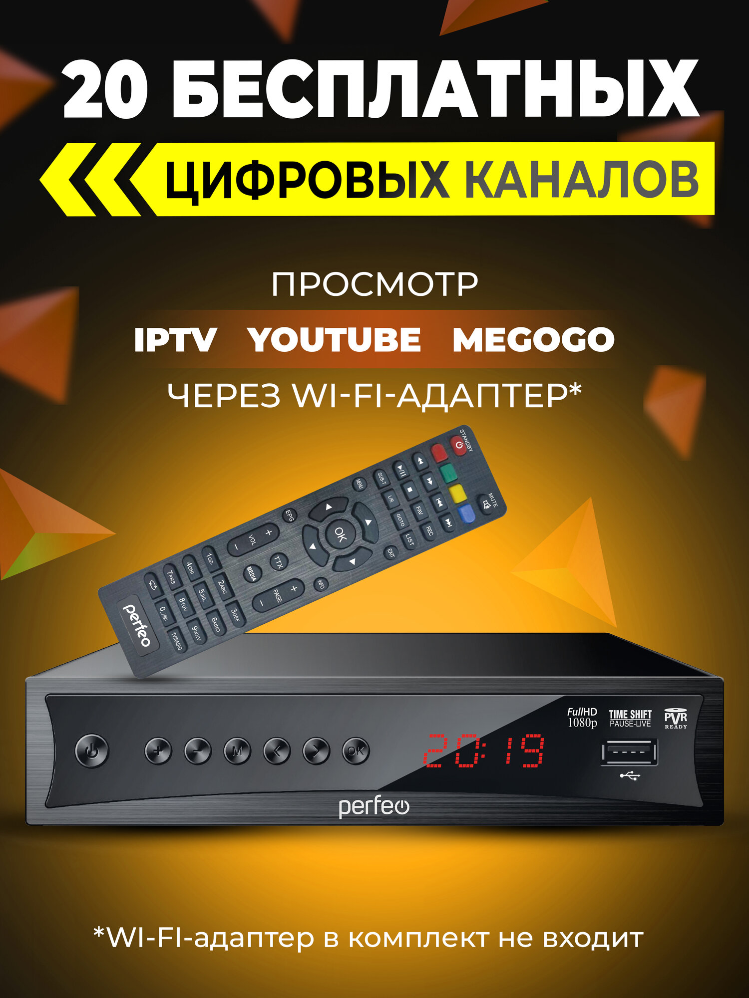 Приставка DVB-T2/C Perfeo "CONSUL" для цифр. TV, Wi-Fi, IPTV, HDMI, 2 USB, DolbyDigital, пульт ДУ — фото 1