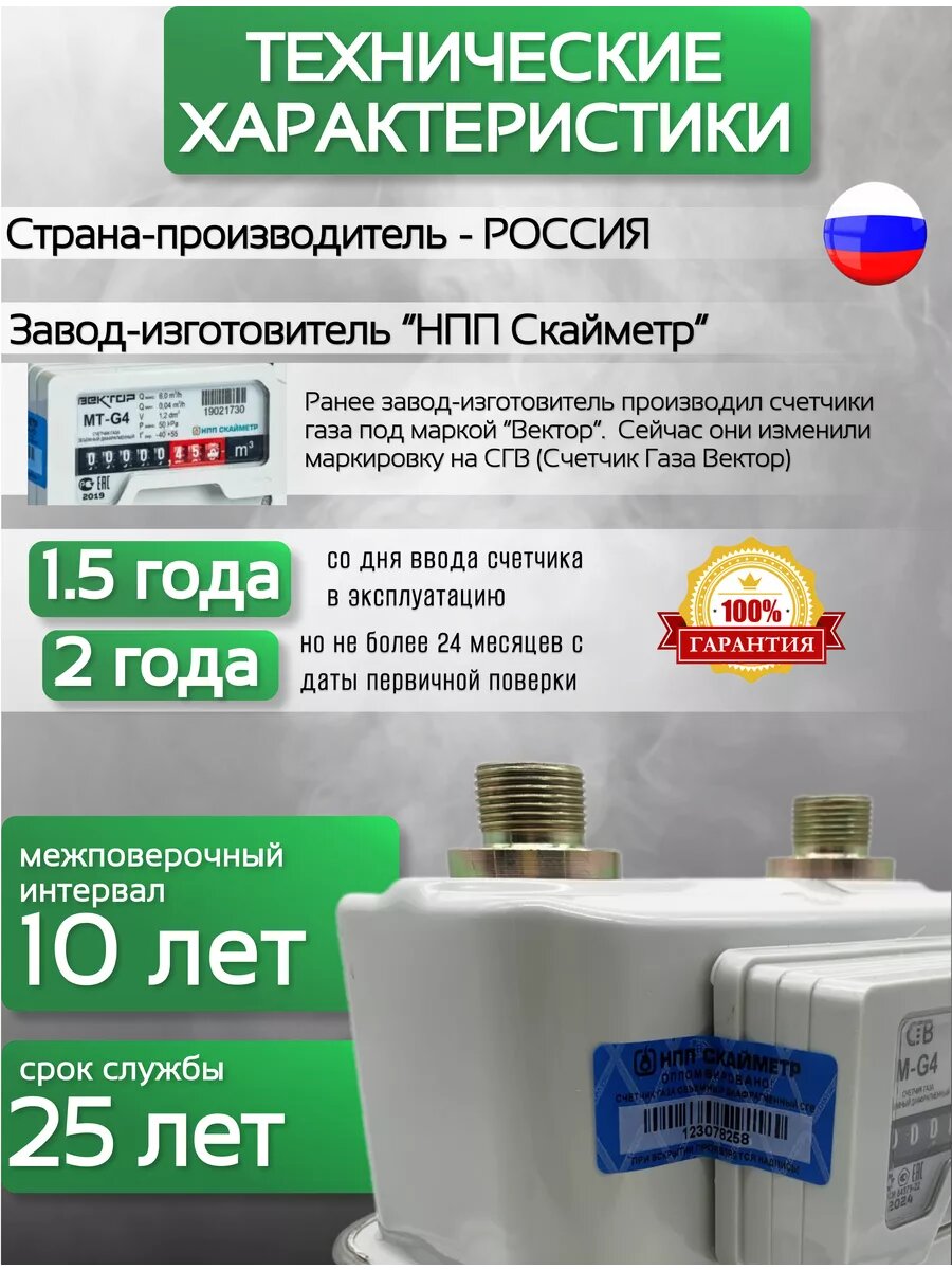 Счетчик газа СГВ-М-G4 левый 3 4 (под Gallus) — фото 1