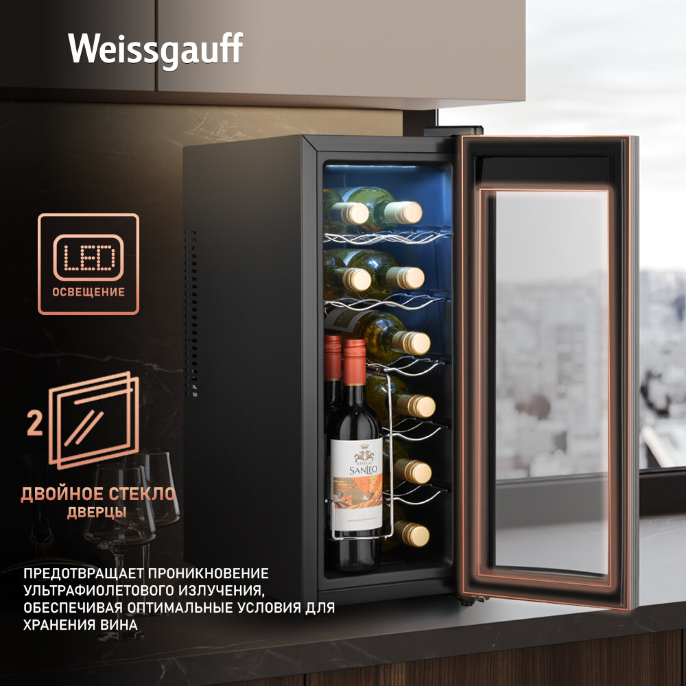 Винный холодильник Weissgauff WWC-12 Bottle, Вместимость 12 бутылок, Автоматическая блокировка от детей — фото 1