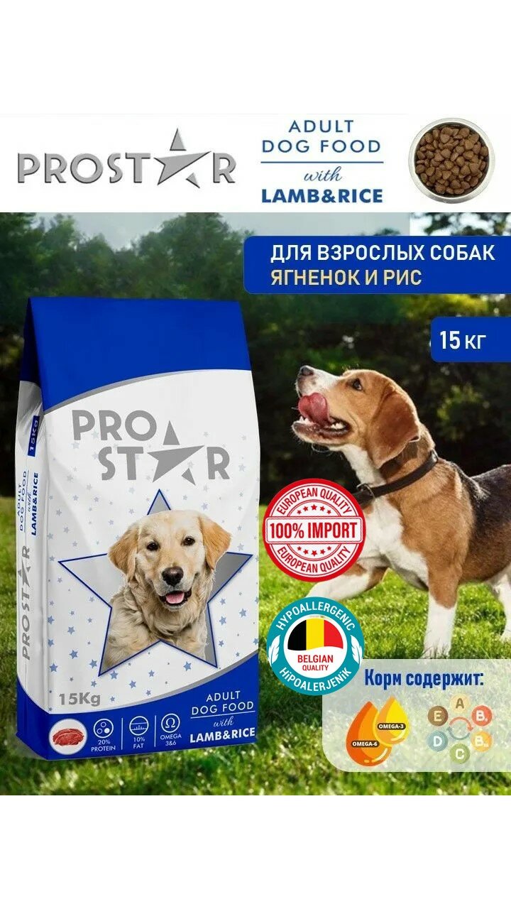 Сухой полнорационный корм для собак PROSTAR Adult Lamb&Rice с Ягненком и рисом, 15 кг