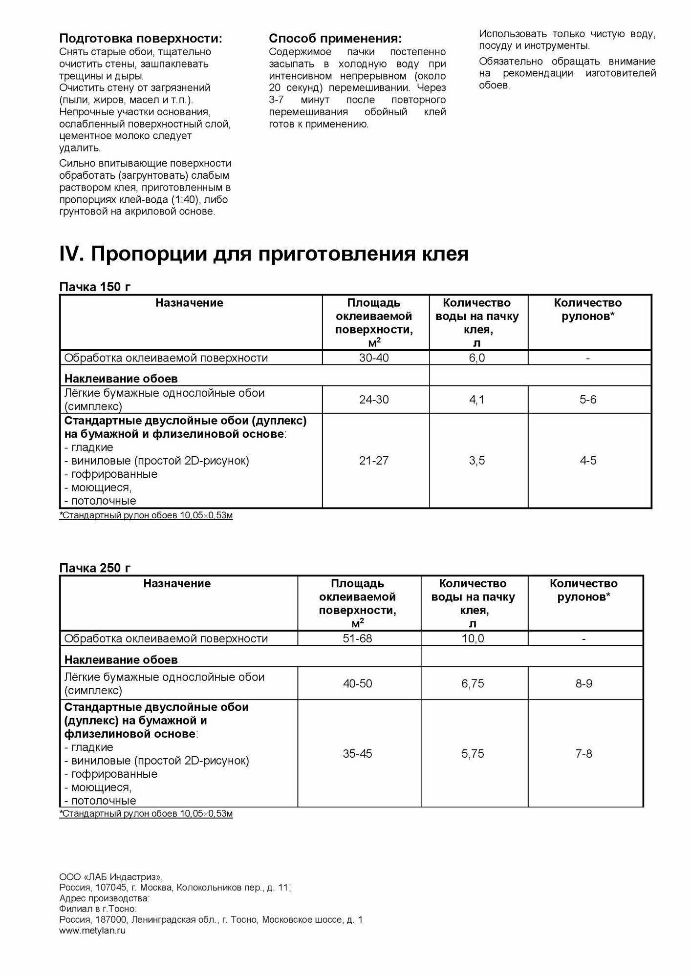 Клей Для Обоев Клей обойный "Метилан Универсал Премиум", 150 г, на 6 рулонов, для всех типов бумажных обоев