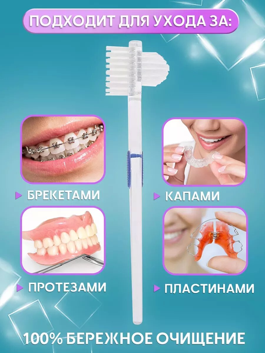 Изображение Зубная щетка для чистки зубных протезов двусторонняя широкая