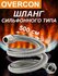 Подводка для газа сильфонная 1/2' 5,0 м г/ш "OVERCON"