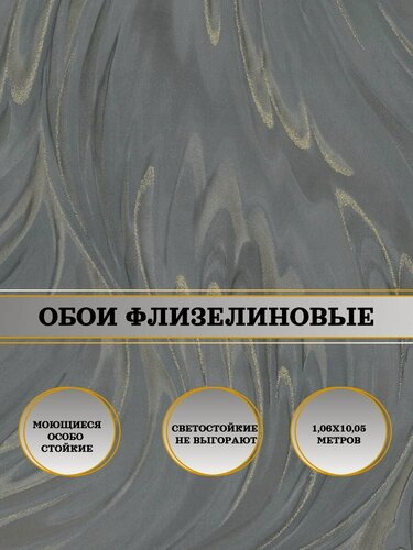 Изображение товара Обои флизелиновые серые Дивина 11216-05 ф1,06х10м. Для спальни, зала, коридора.