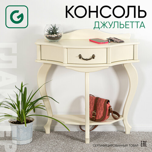 Туалетный столик консоль, консоль мебельная, трюмо Джульетта