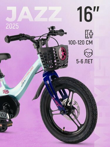 Изображение товара Велосипед детский двухколесный Maxiscoo JAZZ Pro 16" (2025) MSC-J1644P