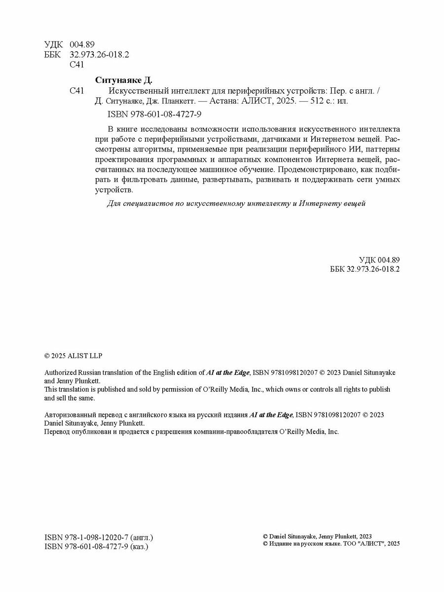 Искусственный интеллект для периферийных устройств — фото 1