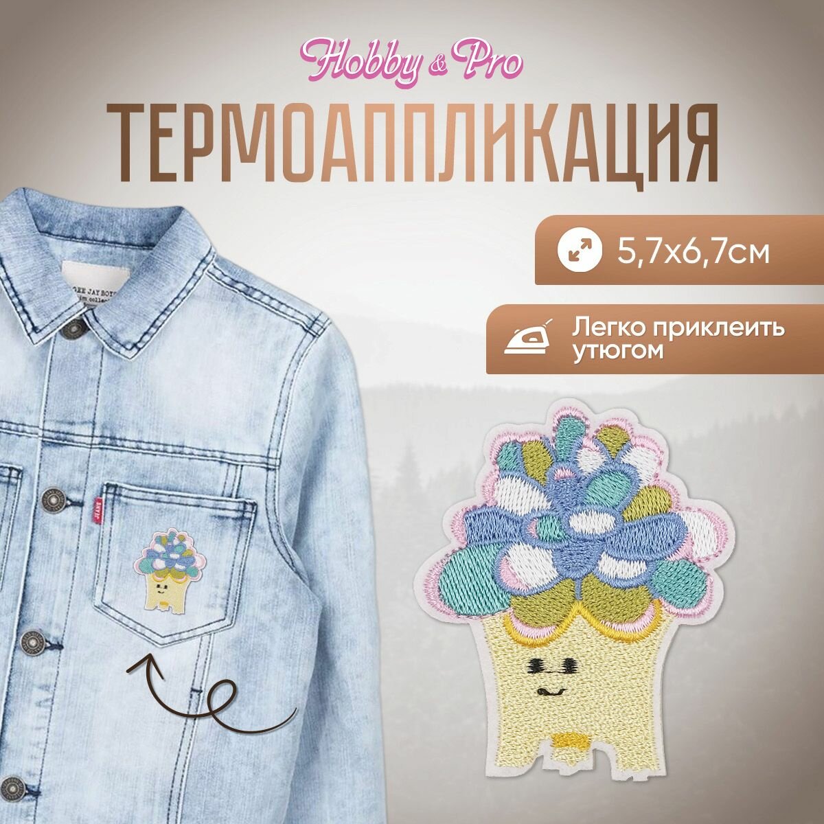 Термоаппликация на одежду Hobby&Pro 'Куст', 5.7*6.7 см, полиэстер