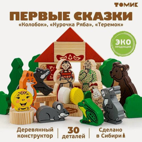 Изображение товара Конструктор "Первые сказки: Колобок, Курочка Ряба, Теремок" 453-2 893152