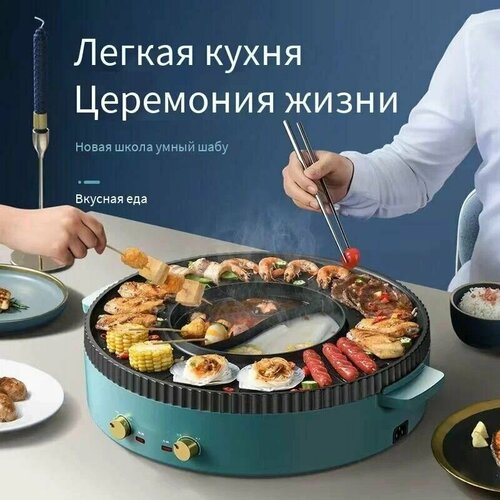 Многофункциональная корейская электрическая сковорода-гриль барбекю двойного назначения сябу-сябу рыба на гриле 485000₽