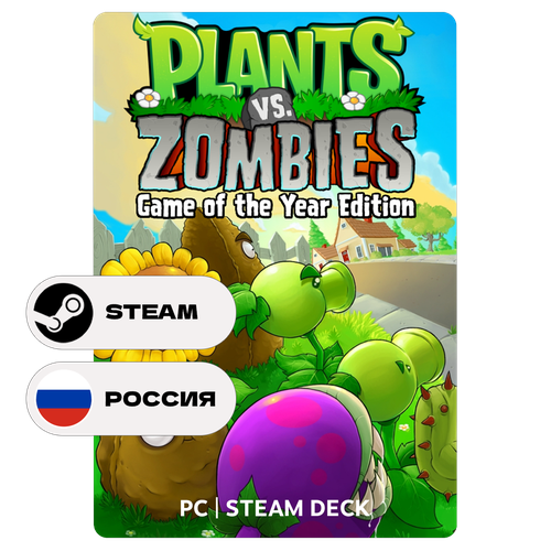 Игра Plants vs. Zombies GOTY Edition для Steam PC (ПК), Steam Deck, Россия + Казахстан, Подарком