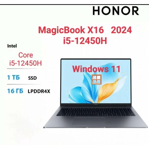 Ноутбук HONOR MagicBook X16 202416Core i5-12450H8 ядер 2- 44 ГГц161 ТБ Windows 11 Office Алюминевый корпусЗарядка typ-cСерый цветРусская клавиатура 66500₽