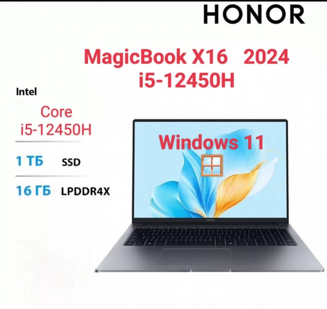 Ноутбук HONOR MagicBook X16 2024/16"/Core i5-12450H(8 ядер 2- 4.4 ГГц)/16/1 ТБ /Windows 11 + Office /Алюминевый корпус/Зарядка typ-c/Серый цвет/Русская клавиатура