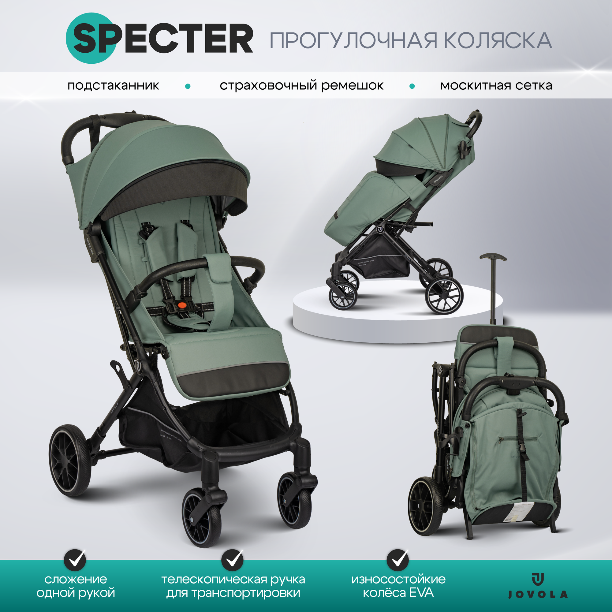 Коляска прогулочная детская Jovola Specter легкая, для путешествий, с ручкой для транспортировки, зеленый