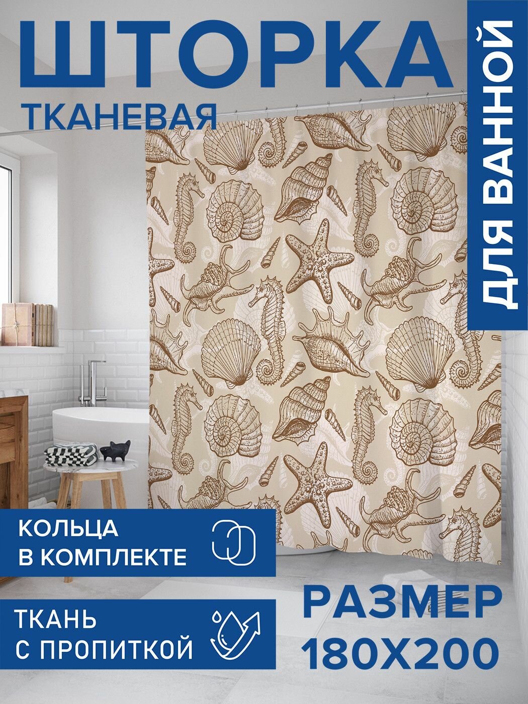 Штора для ванной занавеска в ванную комнату тканевая 