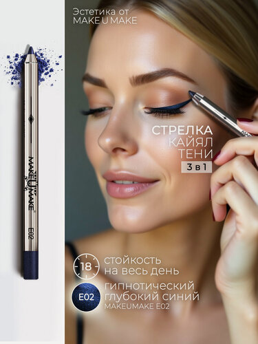 Изображение товара Подводка-тени-каял для глаз 24 часа E02A "South night" PLATINUM COLLECTION + точилка