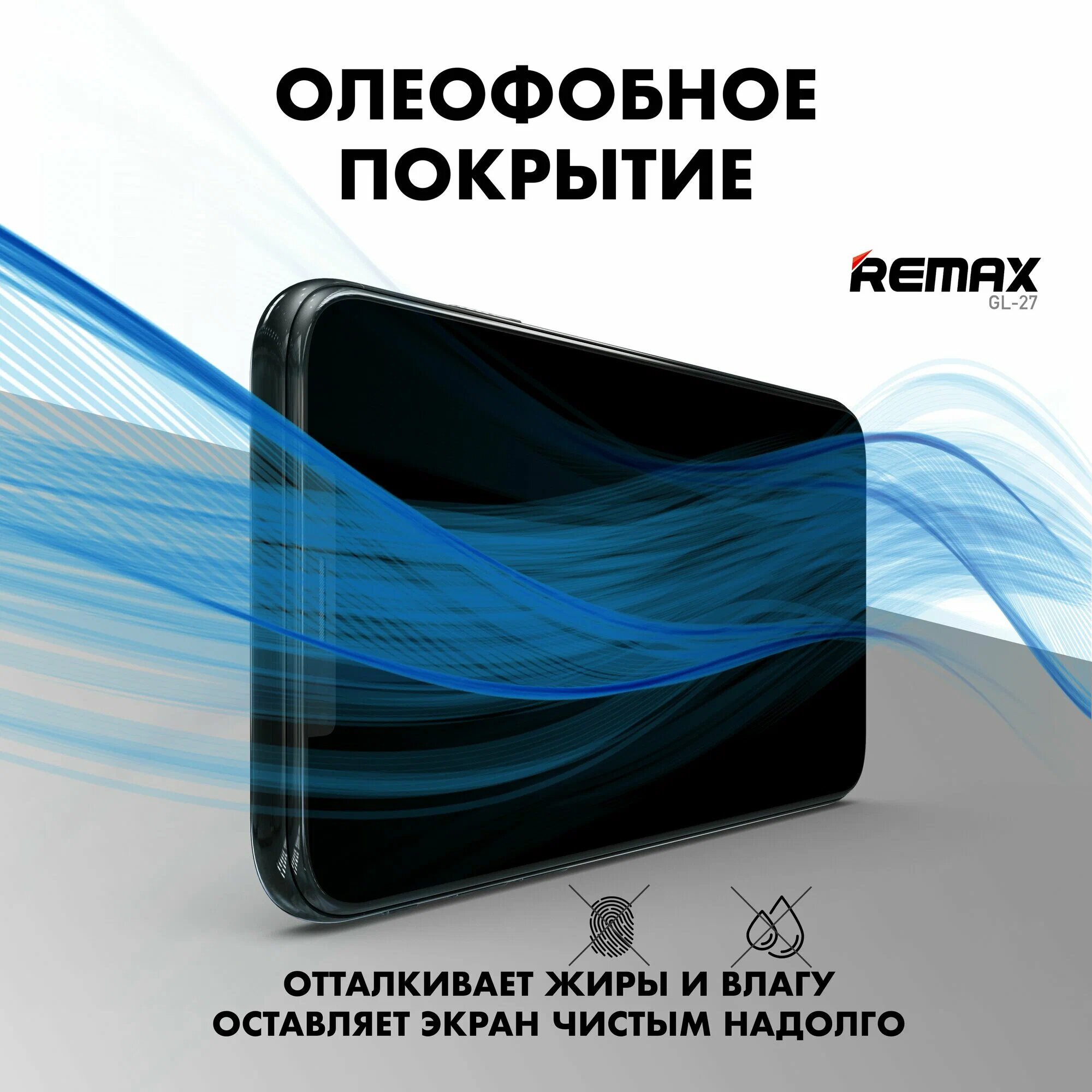 Защитное стекло Remax GL-27 для iPhone 16 Pro / Противоударное — фото 1