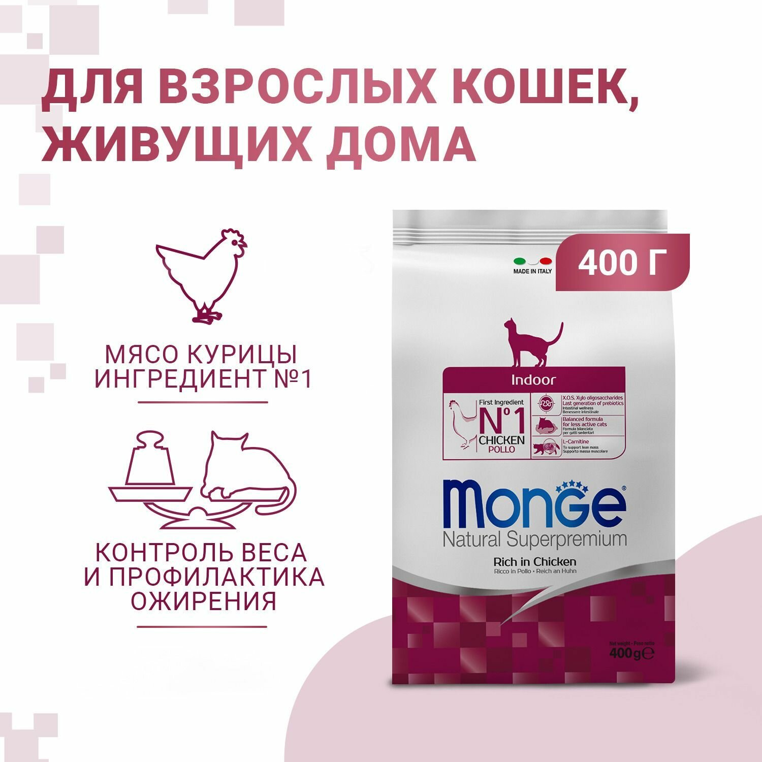 Monge Cat Indoor корм для домашних кошек 400г с курицей и рисом