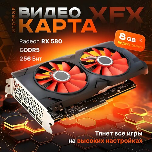 XFX Видеокарта Radeon XFX rx 580 8gb 2048SP 8pin 990000₽