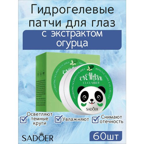 Патчи Sadoer гидрогелевые с экстрактом огурца 30 пар 613₽