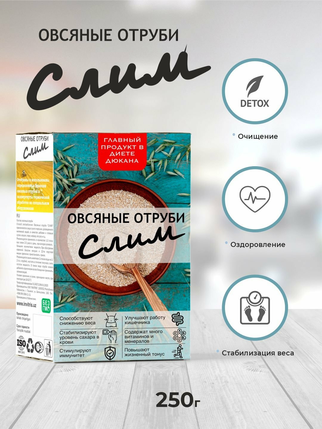 Овсянные отруби Слим, для похудения, для желудка и кишечника, 250г