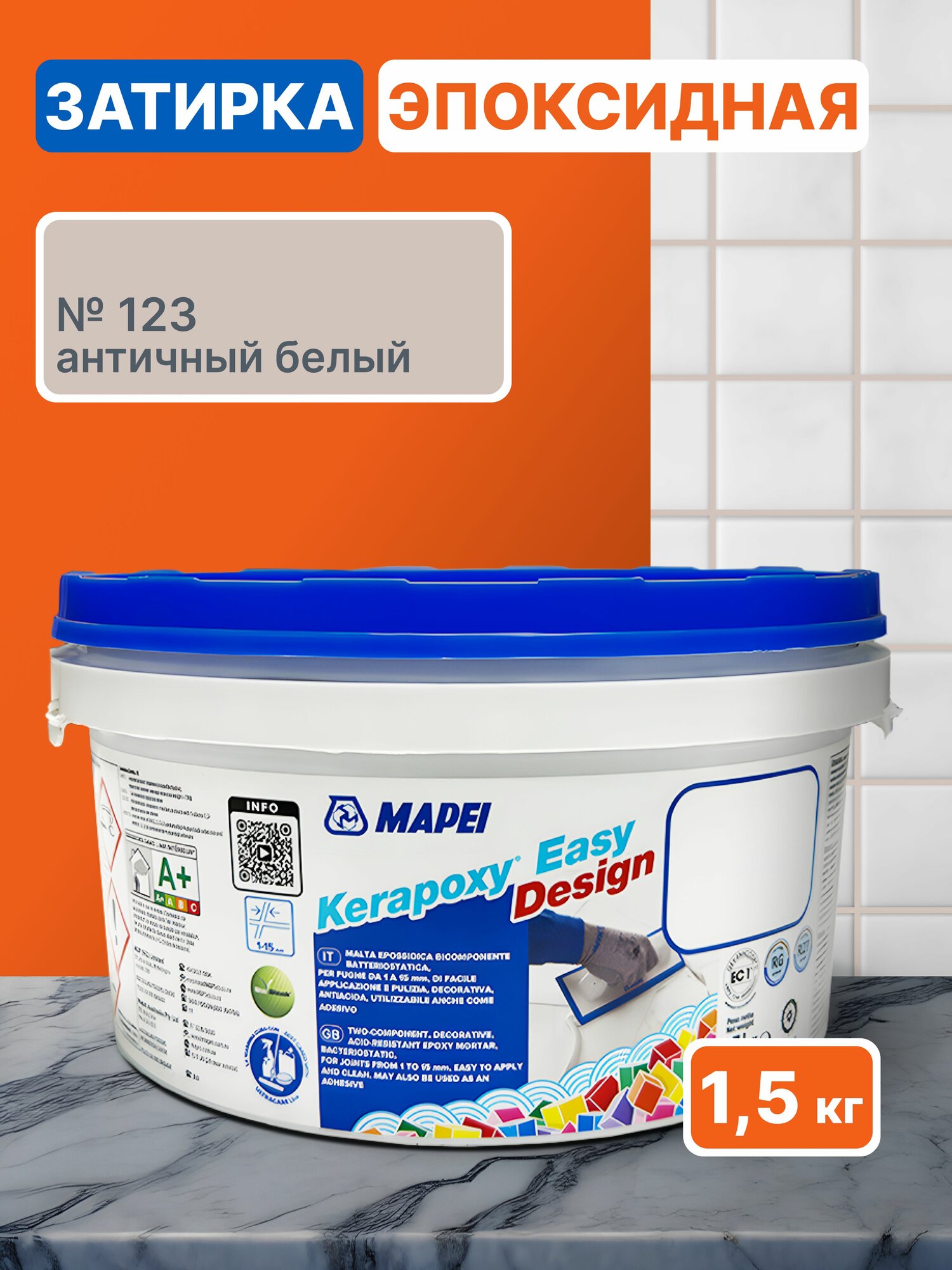 Эпоксидная затирка для плитки MAPEI Kerapoxy Easy Design 123 Античный белый 1.5 кг