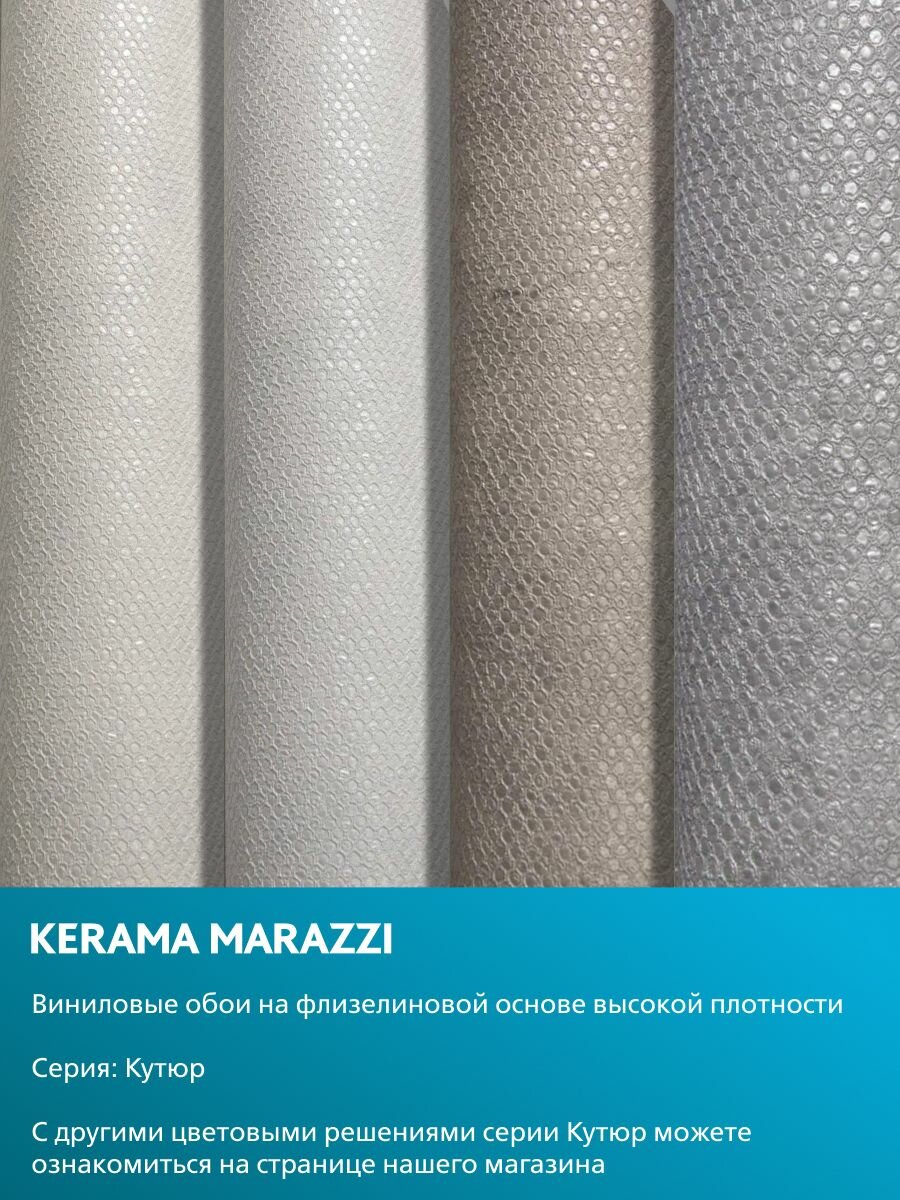 Обои Kerama Marazzi - фото №7